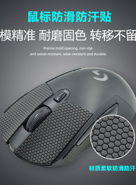 展键芯鼠标防滑防汗贴适用罗技GPWXG102G302G304G502G402G603G903