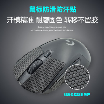 展键芯鼠标防滑防汗贴GPW