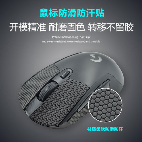 展键芯鼠标防滑防汗贴GPW