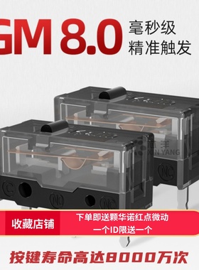 鼠标微动开关按键凯华kailh黑曼巴GM8.0白刃黑金罗技雷蛇电竞游戏