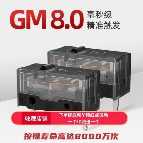 凯华鼠标微动开关黑曼巴白刃8.0