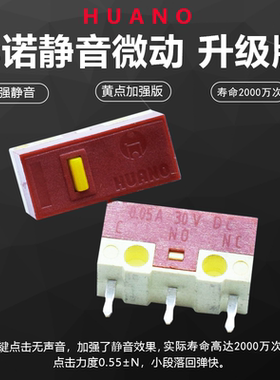 华诺 鼠标静音微动开关3脚通用雷蛇罗技G102G304GPWG502按键无声