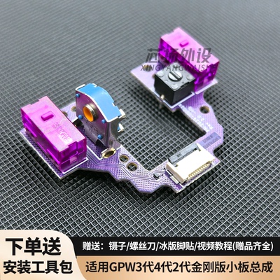 GPW2代金刚版3代4代鼠标微动