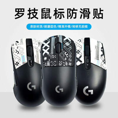 鼠标防滑罗技gpw侧边吸汗狗屁