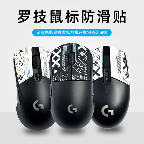 鼠标防滑罗技gpw侧边吸汗狗屁