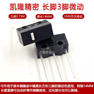 凯隆鼠标微动开关直长脚毒蝰无线RAWSENSE侧键左右侧弯脚按键配件