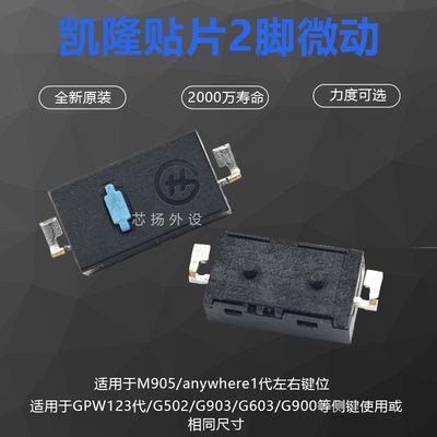 G502G903M905微动开关按键凯隆