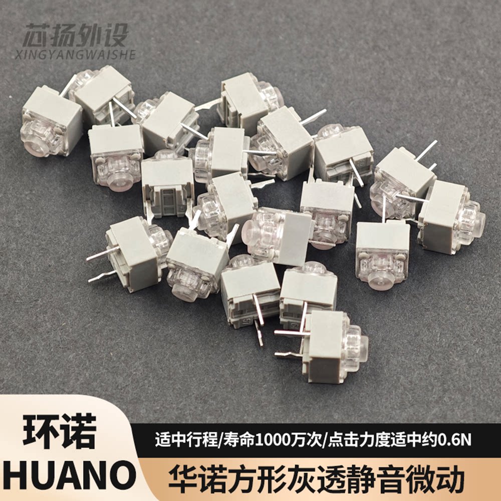 华诺鼠标静音微动开关M330/220图片