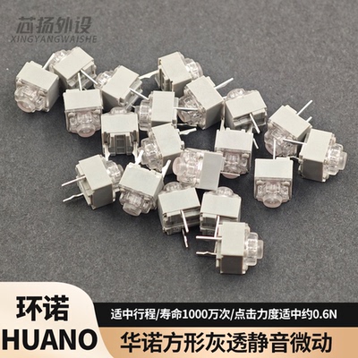 华诺鼠标静音微动开关M330/220