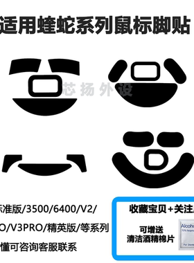雷蛇炼狱蝰蛇脚贴1800/2000V2V3PROmini标准版6400精英版鼠标脚垫