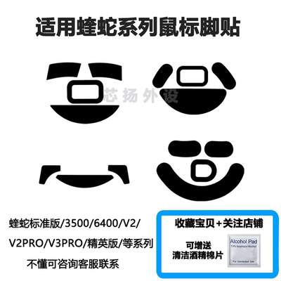 通用款/标准版炼狱蝰蛇脚贴雷蛇