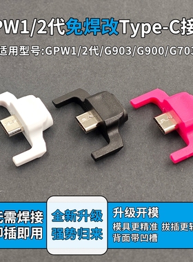 GPW2转Type-C转接口罗1技鼠标microusb安卓口转typec转接头