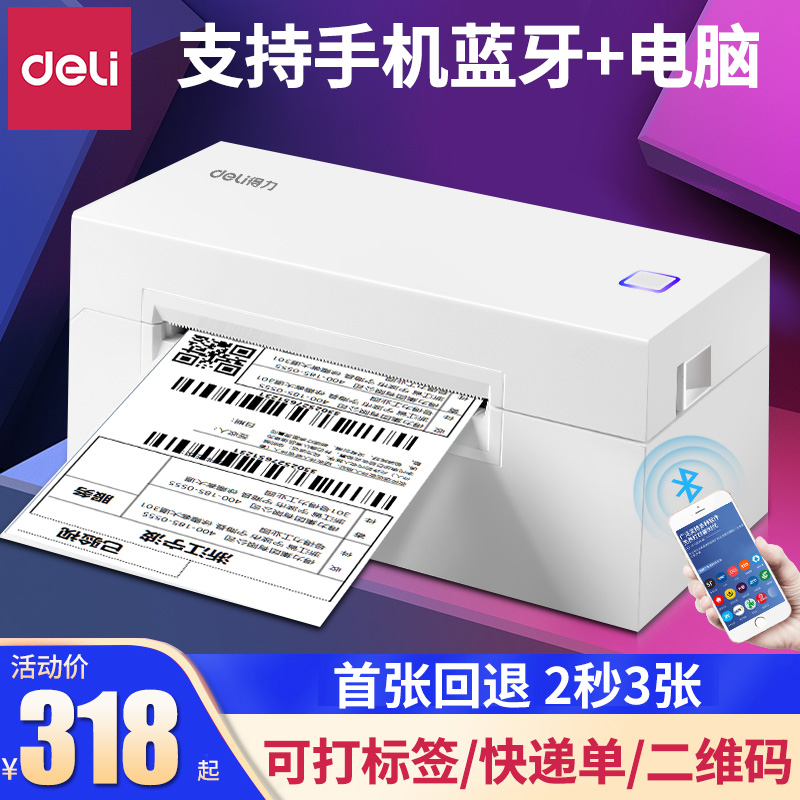 Deli thể hiện một máy in duy nhất với một single single Duplex điện tử độc lập phía đơn nhỏ nhãn nhiệt máy in mã vạch dán Taobao hiện một máy in duy nhất có thể Bluetooth di động