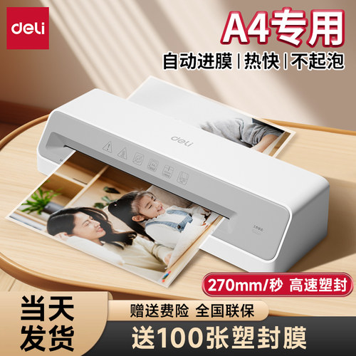 得力家用全自动过塑机