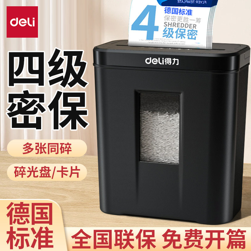 得力碎纸机9939家用自动办公室电动大功率商用便捷桌面纸张文件迷你小型手动粉碎机神器5级保密碾碎机光盘卡