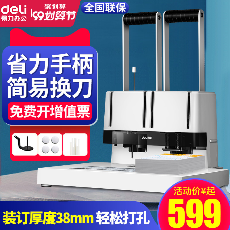 14.652 máy tính ràng buộc tài liệu tài chính hiệu quả dành riêng chiếm thủ đấm ràng buộc độ dày 38mm đấm ràng buộc thông tin máy nặng tay đấm ràng buộc máy nóng chảy