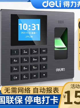得力考勤机指纹打卡机3960S考勤机指纹式员工上班下班智能签到器打卡机密码手指识别一体机