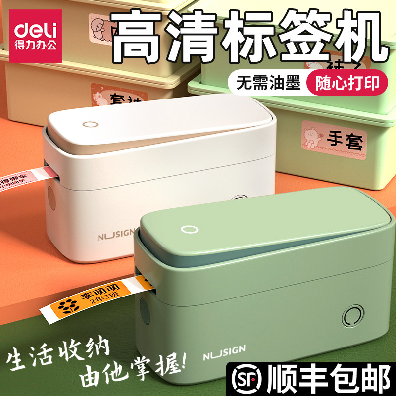 得力热敏标签机办公高清打印机家用生活收纳便携式无需油墨随心打印商