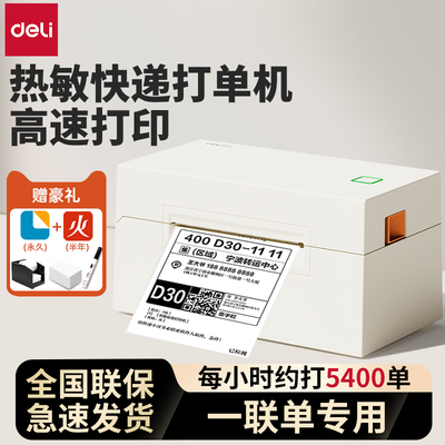 得力一联快递单热敏小型打印机