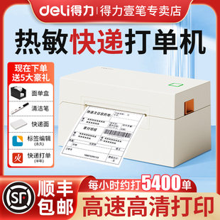 得力快递打印机一二联快递单打印电子面单专用蓝牙热敏不干胶贴纸标签小型打单商用通用便携式 标签机 订单条码