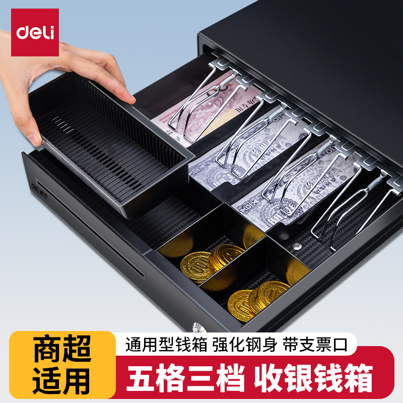得力加长支票铁盒子自动钥匙钱箱