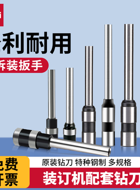 得力3846钻刀钻头财务会计凭证铆管打孔机钻头打孔器空心刀头适用于3888/14601/33669/3876A装订机钻刀