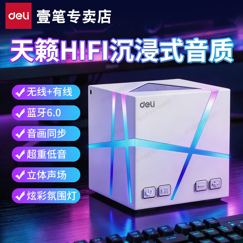 得力蓝牙音箱小型氛围灯高音质户外便携迷你音响带麦克风生日礼物