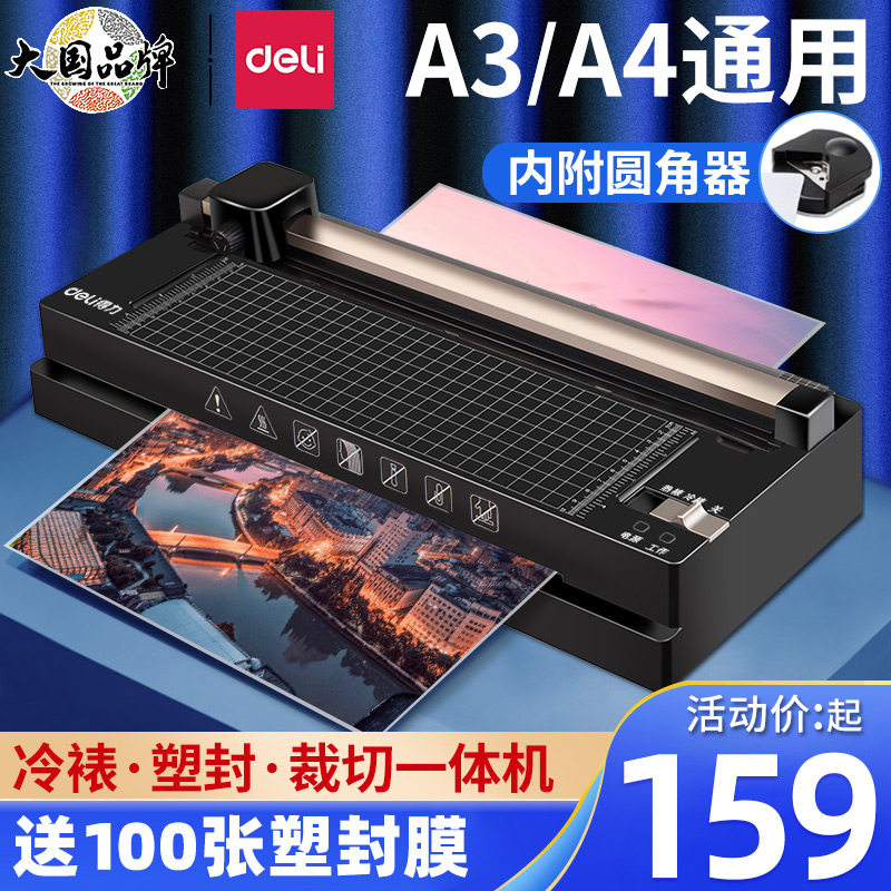 得力照片过塑机三合一多功能带裁纸刀塑封机智能a3a4办公家用相片热塑覆膜机过胶机封塑机商用封膜机文件塑膜使用感如何?