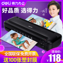 得力33939塑封机办公家用a4自动覆膜机相片过胶机迷你照片小型过塑机3寸5寸6寸7寸8寸商用封膜机