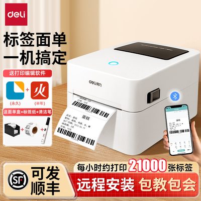 得力标签打印机热敏不干胶打单机