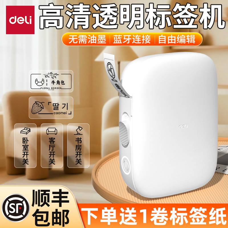 得力透明标签打印机热敏打印小型