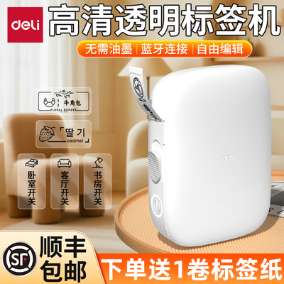 得力透明标签打印机热敏打印小型