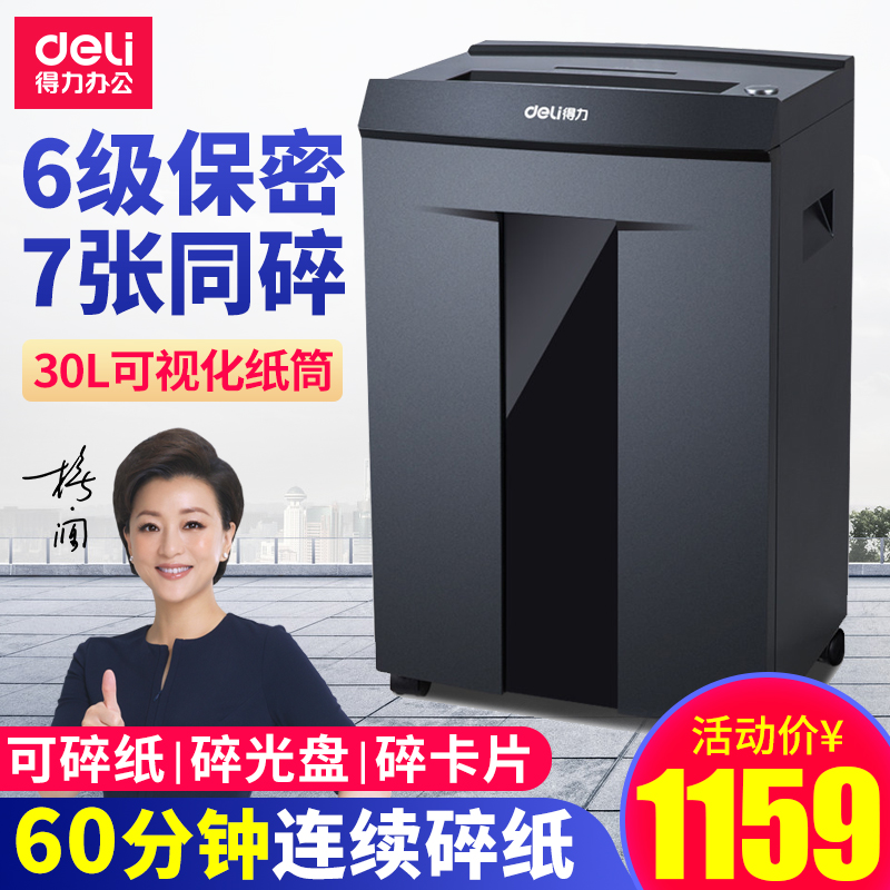 Deli 9959 Smart 6 bí mật thép nitride tài chính shredder điện shredder văn phòng shredding 7 có thể là một thời gian liên tục băm nhỏ duy nhất lên đến 60 phút băm nhỏ kích thước 1 * 9mm