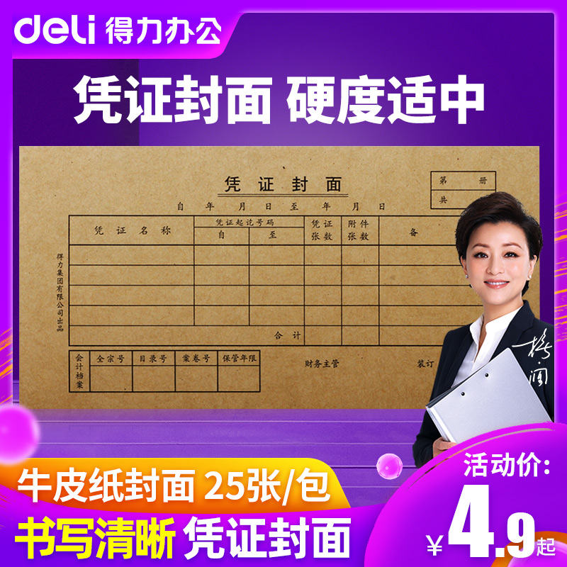 Bìa voucher Deli dành cho kế toán văn phòng 3479/3480 bìa giấy kraft bìa kế toán voucher kế toán 220mm*140mm/210*105mm 25 tờ/gói máy in 2900 máy in laser