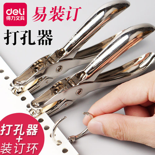 得力0114单孔打孔机迷你手动圆孔小型打洞文具装订A4纸张文件手工diy多功能活页学生可爱圈办公打眼圆环孔器