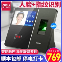 Deli 13.750 Face Recognition tham dự tham dự đám mây thông minh WIFI không dây từ xa mạng vân tay vân tay thẻ đấm máy mặt một máy cán máy vân tay đấm mặt