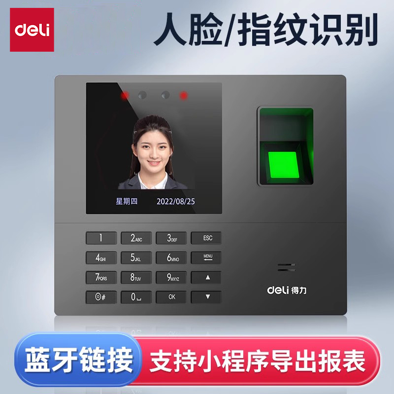 得力人脸识别指纹打卡考勤机