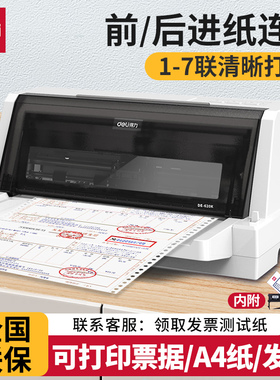得力针式打印机620k发专用票三联单增值税发票630k全新票据打印机税控四联送货单出库发货快速连打小型平推