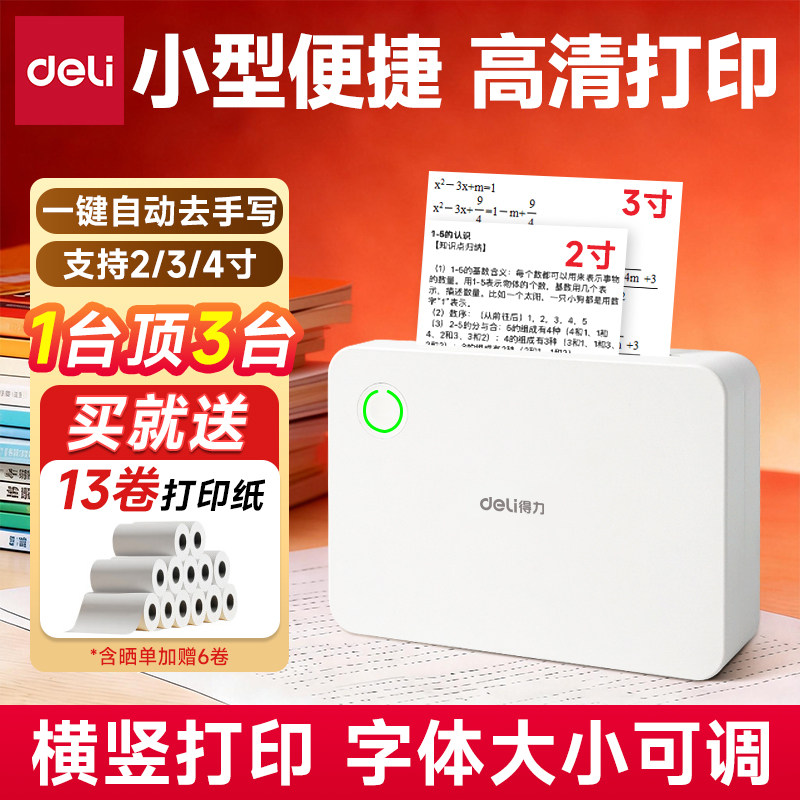 得力小型家用错题打印机无线蓝牙便携式扫描错题本整理机黑白无墨高清打印错题机初高中生专用相印宝打印机