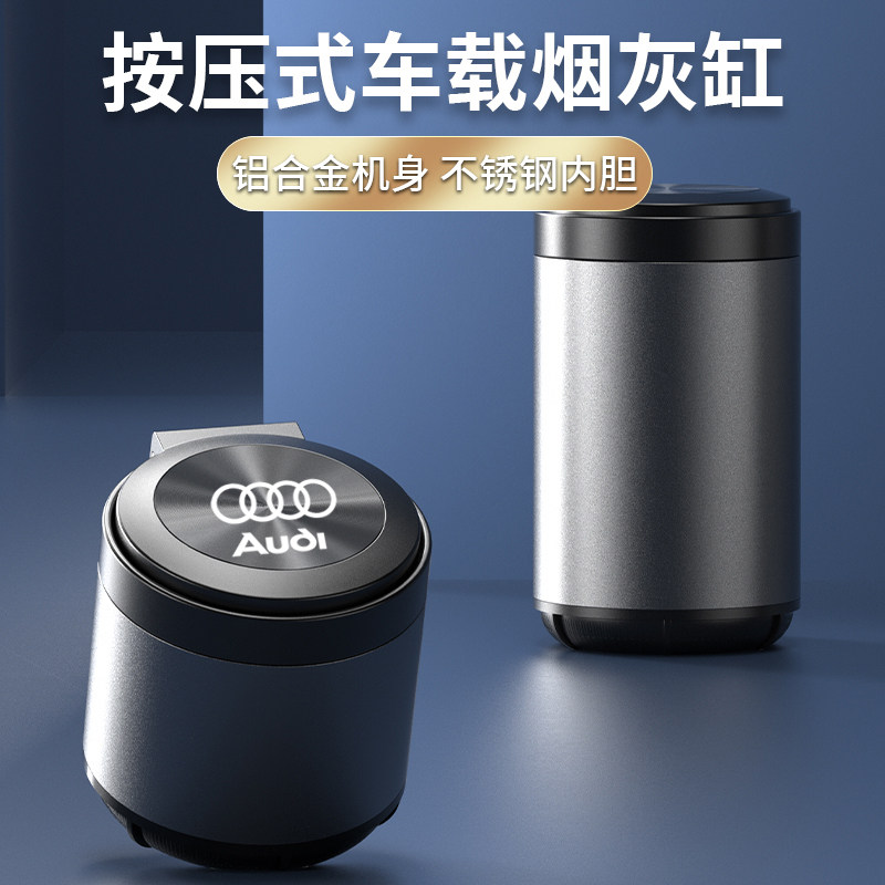 适用于奥迪车载烟灰缸SQ5 SQ7 e-tronGT Q4 e-tron Q6 Q8内饰用品