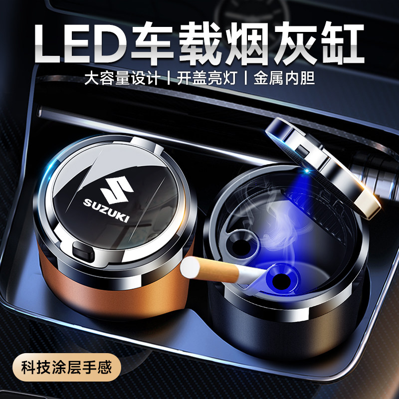 适用于铃木雨燕吉姆尼锋驭启悦维特拉天语车载烟灰缸汽车内饰用品