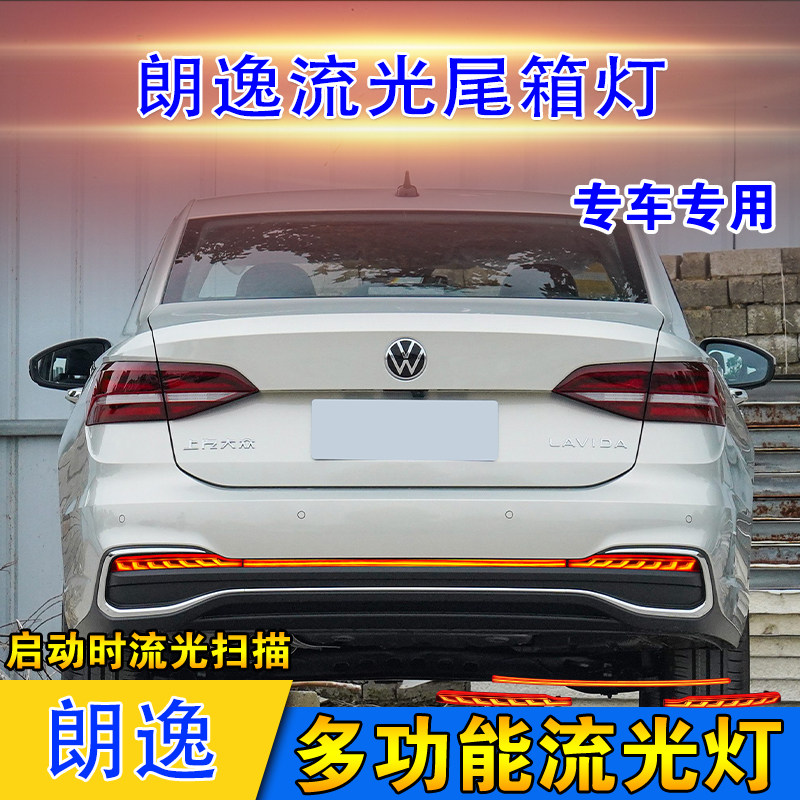 适用于 于23-24款福斯朗逸后杠灯改装LED流水转向尾箱灯煞车领航