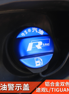 17-23款大众途观L改装油箱盖贴进口tiguan燃油警示盖Allspace配件