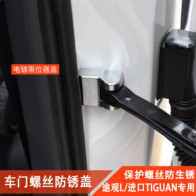 17-23款大众途观L进口tiguan门锁扣限位器保护盖Allspace改装配件