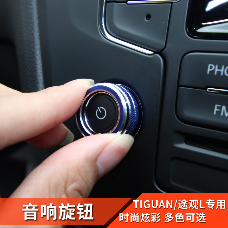 17-21款大众途观L进口tiguan音响旋钮后视镜调节盖改装专用配件