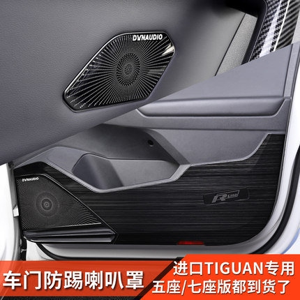 17-23款进口途观tiguan改装车门防踢板音响罩喇叭贴Allspace配件