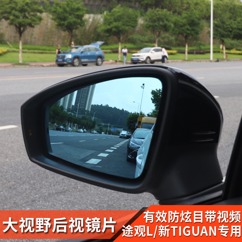 大众进口途观L后视镜片大视野