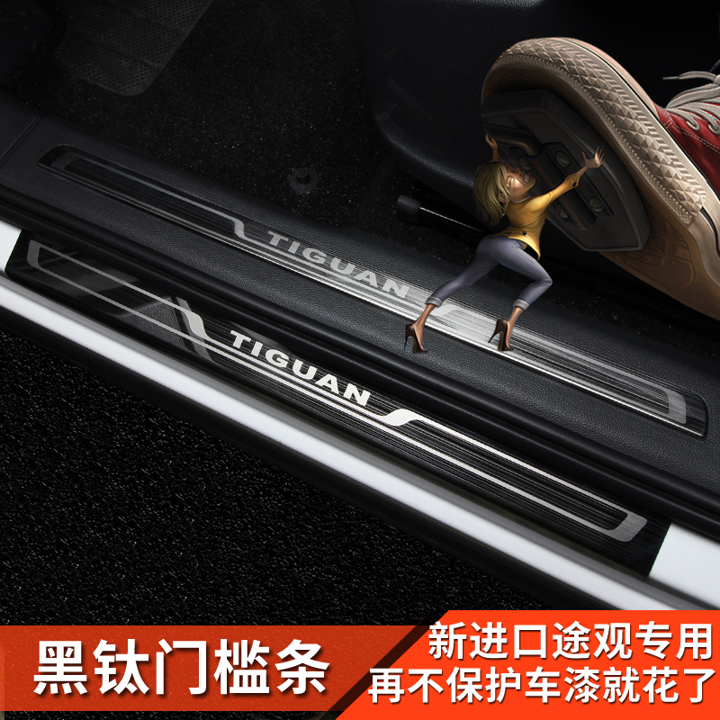 进口tiguan门槛条改装迎宾踏板