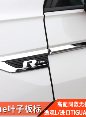 17-21款大众途观L进口tiguan改装Rline叶子板四驱标Allspace配件