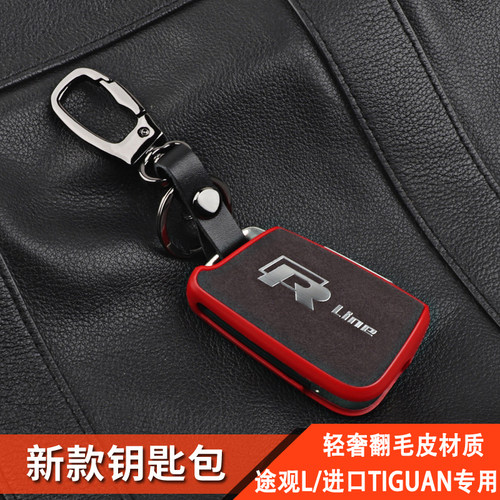 17-21款大众途观l进口途欢钥匙包